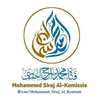 Аватар канала Mohammed Siraj Al kemissie