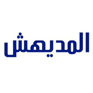 Аватар канала قناة إبراهيم المديهش العلمية