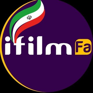 Аватар канала شبکه آی فیلم فارسی