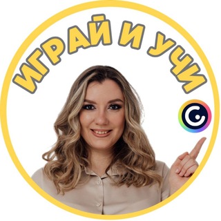 Играй и учи channel avatar