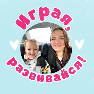 Аватар канала Играя, развивайся!