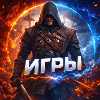 Аватар канала ИГРЫ