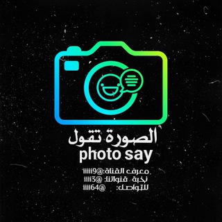 Аватар канала الصورة تقول