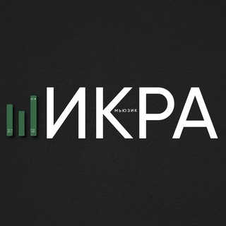 Аватар канала ИКРА МЬЮЗИК