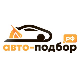 Авто-подбор.рф channel avatar