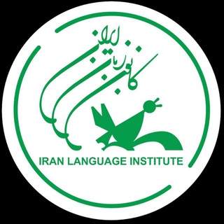 کانال رسمی کانون زبان ایران channel avatar
