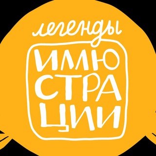 Легенды иллюстрации channel avatar