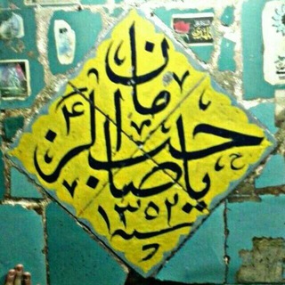 کانال جهانی محبین امام زمان ارواحنافداه channel avatar