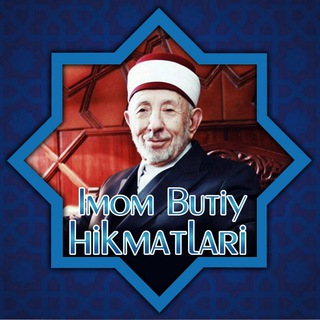 Аватар канала Имом Бутий ҳикматлари