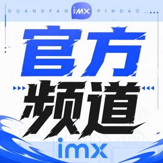 IMX 全渠道聚合翻译沟通系统-官方频道 channel avatar