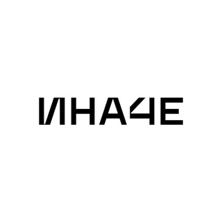 ИНАЧЕ channel avatar