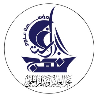 Аватар канала مؤسسة علوم نهج البلاغة