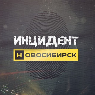 Аватар канала Инцидент Новосибирск