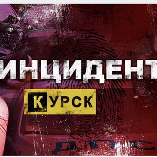 Аватар канала Инцидент Курск