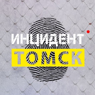 Аватар канала Инцидент | Томск