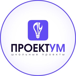Аватар канала Индивидуальный итоговый проект | ПРОЕКТУМ