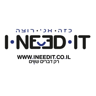 כזה אני רוצה ! I Need It channel avatar