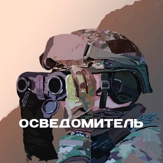 Осведомитель channel avatar