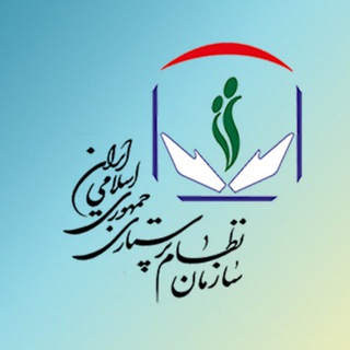 سازمان نظام پرستاری جمهوري اسلامی ايران channel avatar