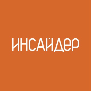 Инсайдер channel avatar