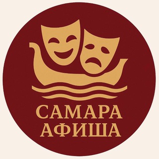Аватар канала Самара | афиша