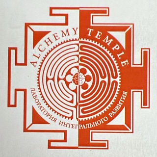 Аватар канала Лаборатория интегрального развития человека. Alchemy Temple