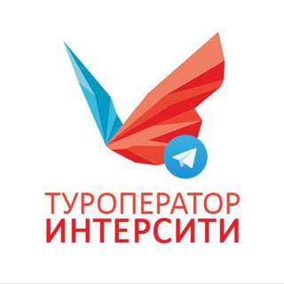 ИНТЕРСИТИ channel avatar