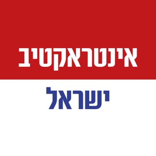 אינטראקטיב ישראל channel avatar