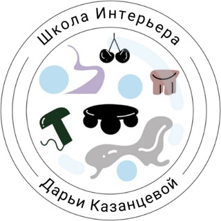 Канал Школы Интерьера Дарьи Казанцевой channel avatar