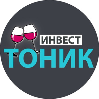 Аватар канала Инвест тоник