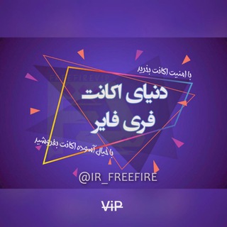 دنیای اکانت فری فایر freefire channel avatar