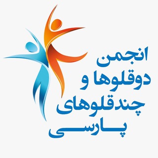 irtwinsانجمن دوقلوها و چندقلوها channel avatar