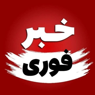 Аватар канала خبرفوری