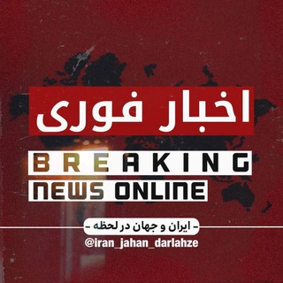 ایران و جهان در لحظه | Iran & World In Moment channel avatar