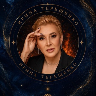 Терещенко Ирина_МЕТААстрология channel avatar