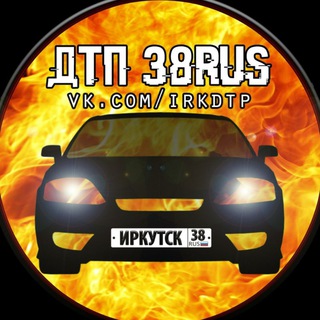 ДТП 38RUS channel avatar