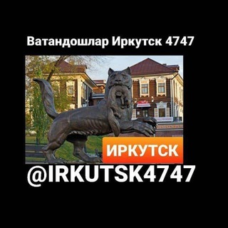 Аватар канала Ватандошлар Иркутск 47 47 🇷🇺🇺🇿