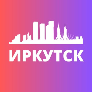 Аватар канала ИРКУТСК СЕГОДНЯ