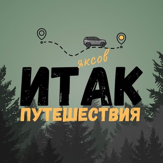 Аватар канала Итак, Путешествия! Ульяновск