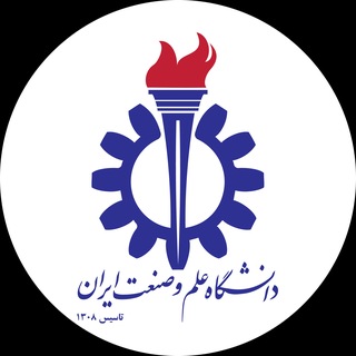 Аватар канала کانال آموزش دانشگاه علم و صنعت ایران