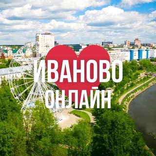Аватар канала ИВАНОВО ОНЛАЙН