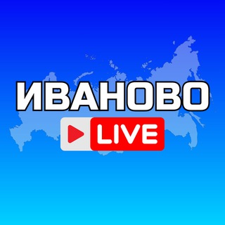 Аватар канала Иваново Онлайн
