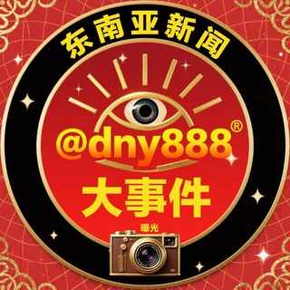 东南亚新闻大事件 channel avatar