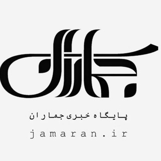 جماران channel avatar