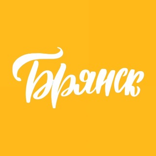 Аватар канала Женский Брянск