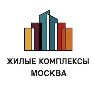 Аватар канала ЖК Москва | Жилые комплексы Москвы
