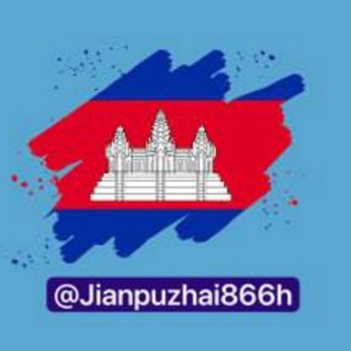 柬埔寨 通讯 曝光 吃瓜 channel avatar