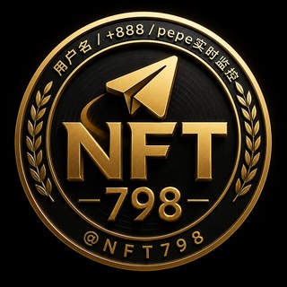 Аватар канала NFT798/用户名/888手机号教程