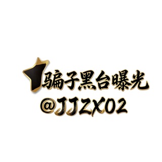 🅥 博彩黑台曝光 channel avatar