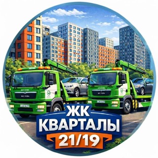 Аватар канала ЖК Кварталы 21/19 :: чат жителей ::